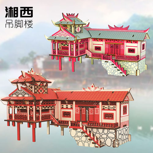 木质中国古风湘西建筑吊脚楼 3d立体拼图手工拼装diy积木学生玩具
