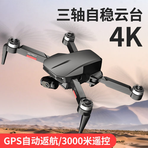 GPS无刷四轴无人机高清航拍二轴