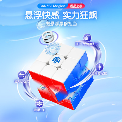 GANMaglev磁悬浮雾面UV钻面磁力3