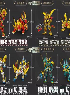 森宝国潮积木火眼狻猊变形机甲组装模型男孩小颗粒拼装玩具103371