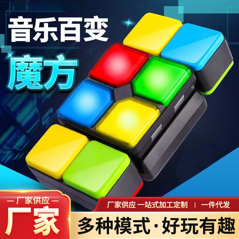2026新款音乐百变魔方益智发光发声游戏机亲子互动玩具现货
