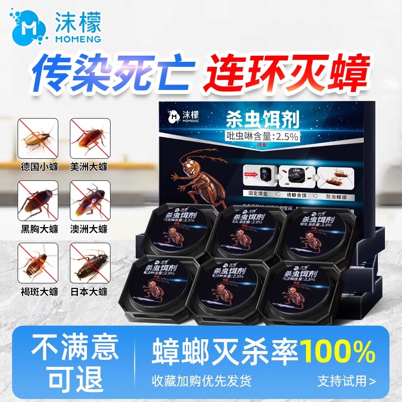 沫檬蟑螂药全窝端家用非无毒杀虫饵剂厨房室内端灭小强神器灭蟑螂