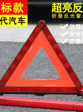 现代ix25/35Sonata菲斯塔名图悦动汽车三角架警示牌三脚架反光牌