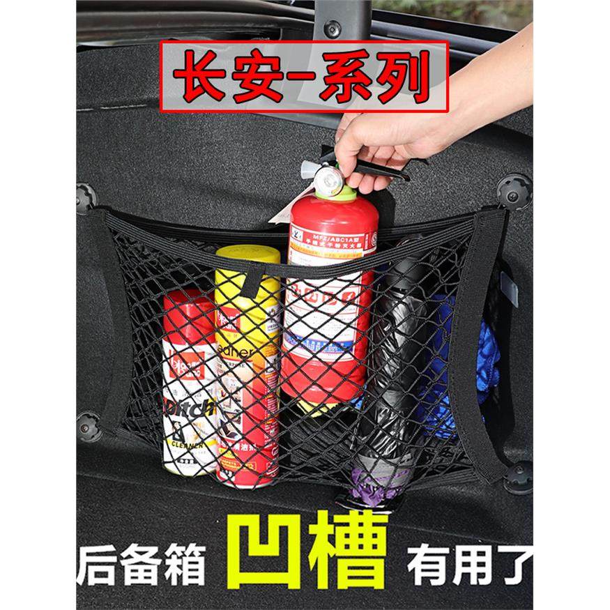 长安CS75PLUS UNIV逸动CS35 UNIT车载后备箱收纳袋网兜汽车内用品,汽车用品/电子/清洗/改装,车载收纳箱/袋/盒,淘宝优惠券,粉丝福利购,淘宝优惠卷
