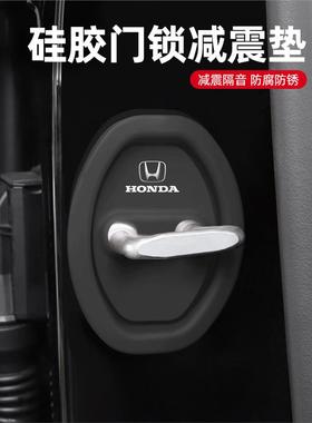 适用本田雅阁飞度凌派型格缤智ZRV致在汽车门锁保护垫减震缓冲垫