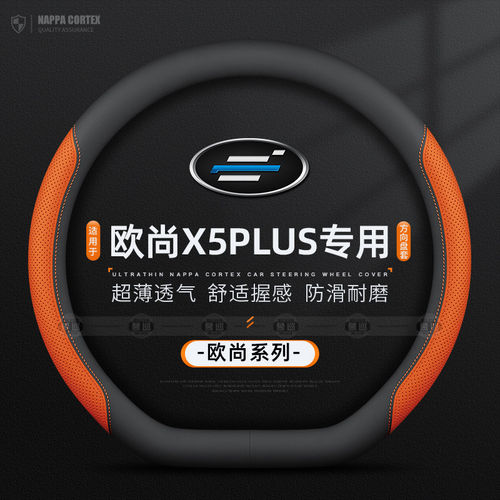 适用于2023款长安欧尚X5p