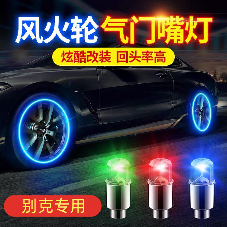 别克新君威君越GL8英朗XT汽气门芯/气门芯套