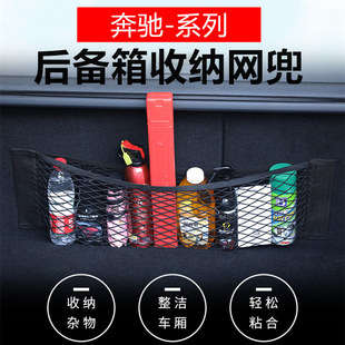 宾士glc260l e300l glbgla200l後备箱收纳网兜车内改装饰配件用品