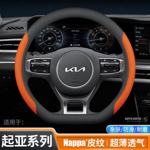 适用起亚方向盘套智跑新K