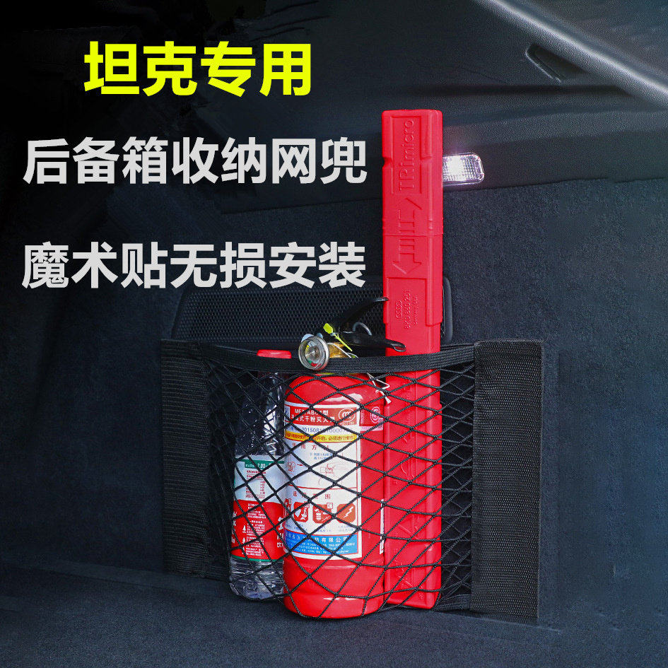 坦克300 400 500 700800汽车后备箱魔术贴储物收纳袋车载网兜用品,汽车用品/电子/清洗/改装,车载收纳箱/袋/盒,淘宝优惠券,粉丝福利购,淘宝优惠卷