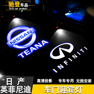 适用日产新天籁迎宾灯04-20款英菲尼迪迎宾灯Q50L车门投影灯改装