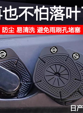 适用日产轩逸劲客逍客骐达奇骏天籁汽车雨刷孔牀包雨刮器防孔塞