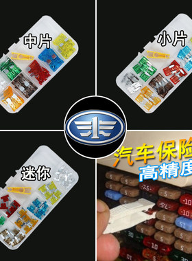 一汽汽车专用威志夏利骏派A570D60森雅R79M80S80保险丝插片点烟器