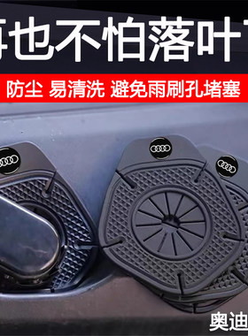 适用於奥迪a6l a4l a3 q3 q5l q2lq4al7q6汽车雨刮器孔牀包防尘