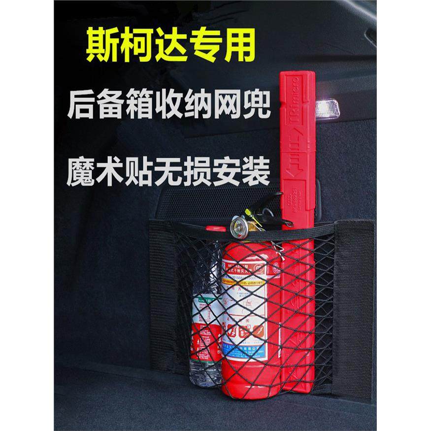 斯柯达明锐新锐精锐科迪亚凯米克汽车后备箱收纳袋汽车网口袋,汽车用品/电子/清洗/改装,车载收纳箱/袋/盒,淘宝优惠券,粉丝福利购,淘宝优惠卷