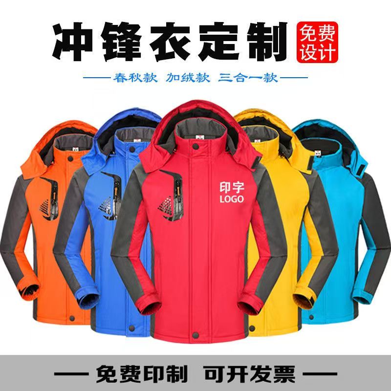 冲锋衣工作服定制印logo防水外套