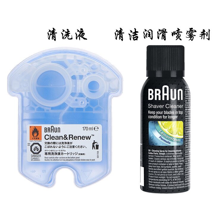 博朗 电动剃须刀 原装进口清洗液CCR/清洁润滑喷雾剂SC8000