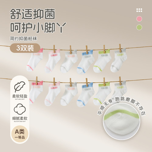 拉比宝宝船袜男女网眼短袜