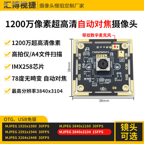 1200万像素imx258A4文件扫描仪