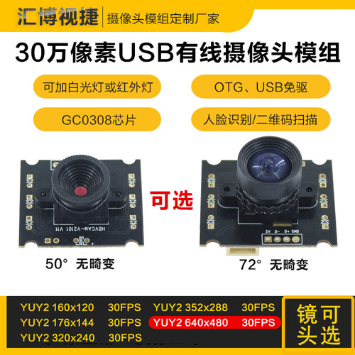 30万像素USB摄像头可加灯做夜视