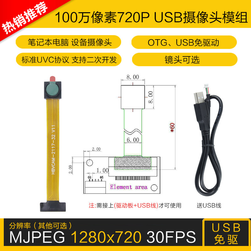 100万像素720P识别扫码工控机安卓板设备电脑笔记本USB摄像头模组