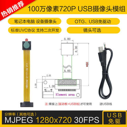 100万像素720P安卓电脑摄像头