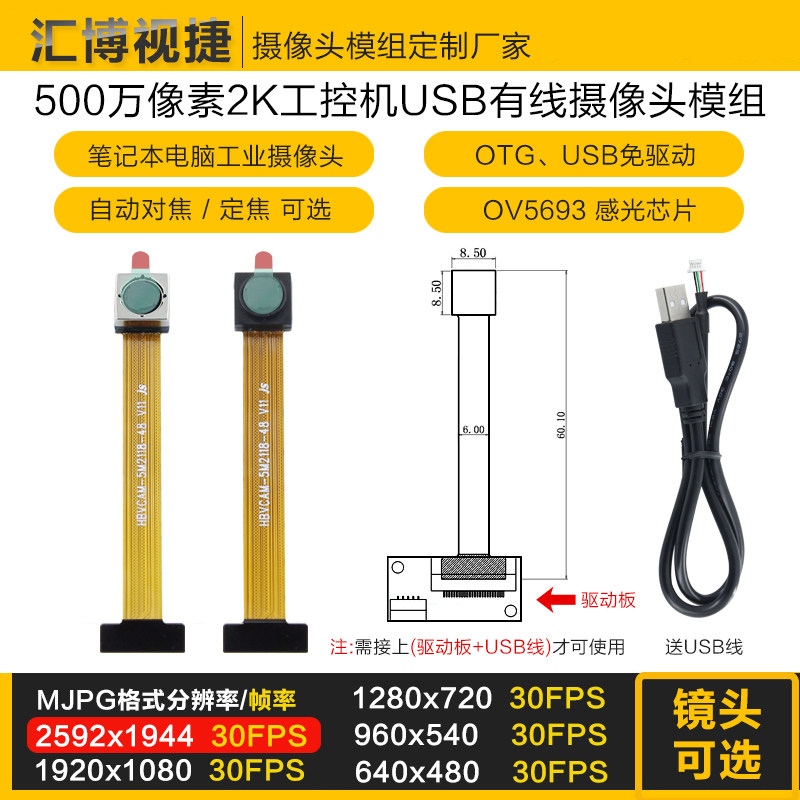 500万像素2K电脑有线USB摄像头模块自动对焦/定焦OV5693免驱模组