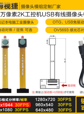 500万像素2KOV5693USB摄像头