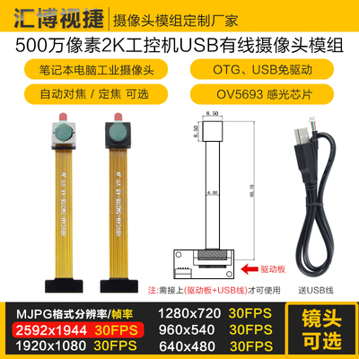 500万像素2KOV5693USB摄像头