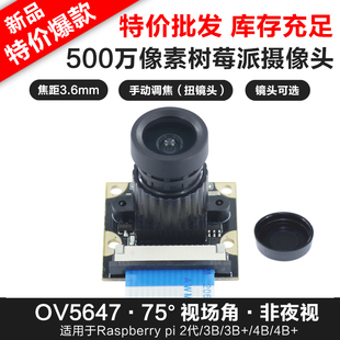 4代模块 500万像素夜视树莓派开发板摄像头模组Raspberry