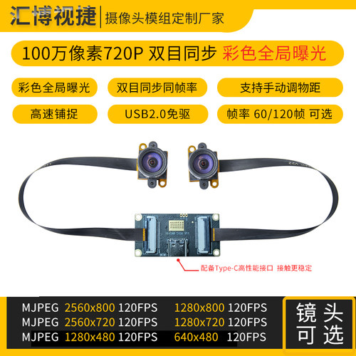 720P全局曝光快门120帧USB摄像头