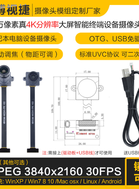 800万像素4k电脑linux安卓设备IMX415手动调焦usb摄像头模组30帧