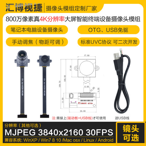 真4K30帧USB摄像头IMX415芯片