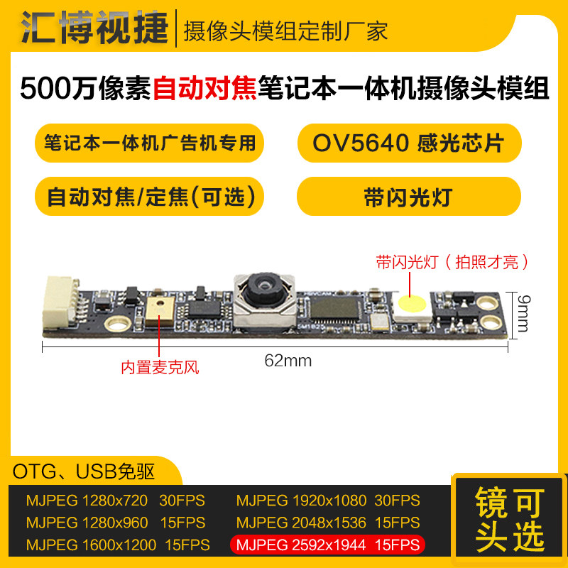500万USB免驱摄像头麦克风一体模块自动对焦OV5640笔记本