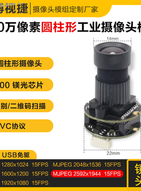 500W像素高清圆柱形工业CMOS摄像头模块USB免驱5100人脸识别模组