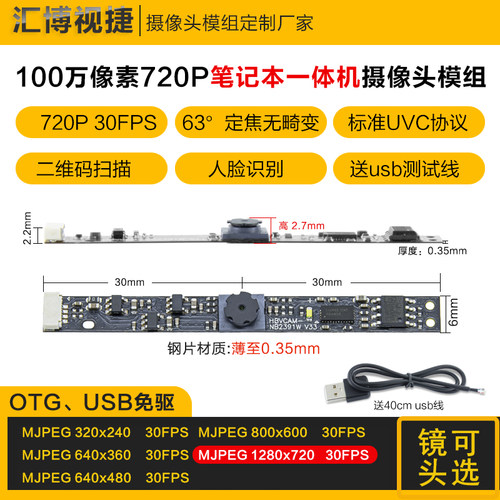 720P笔记本一体机条形摄像头模块