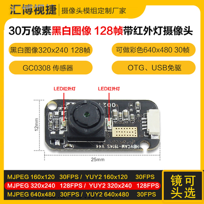 128帧黑白图像USB摄像头模组