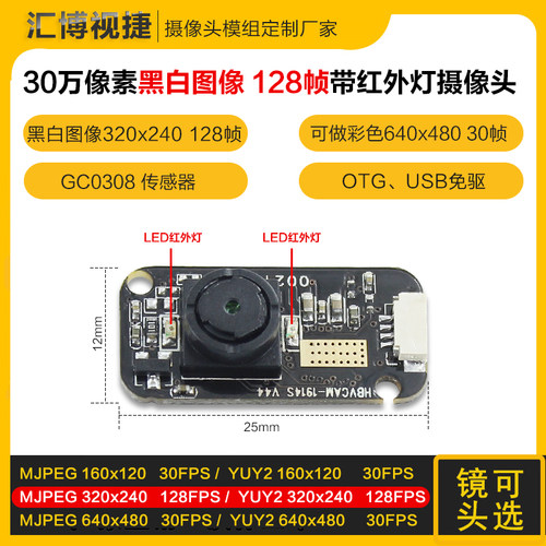 128帧黑白图像USB摄像头模组