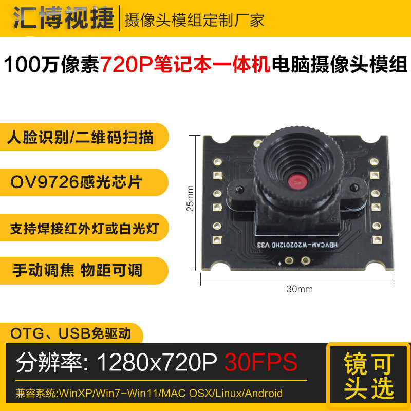 100万像素720Pusb免驱摄像头模块 OV9726微距摄像头