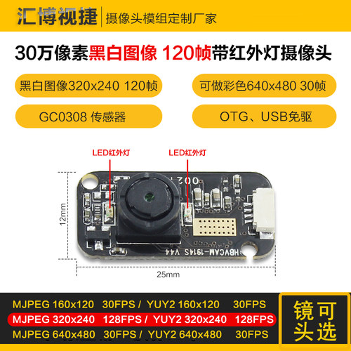30万像素120帧黑白夜视USB摄像头