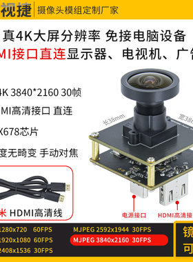 800万像素4K高清大屏HDMI摄像头广告机显示器IMX678摄像头模组
