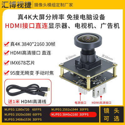 4K高清HDMI摄像头模组IMX678