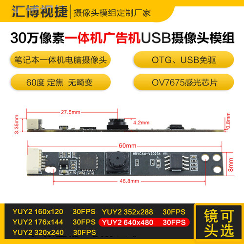 广告机一体机笔记本专用OV7675