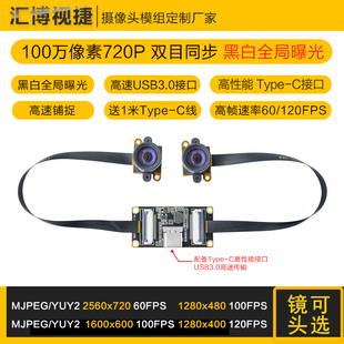 100万像素双720P黑白全局快门曝光双目同步相机高帧USB3.0摄像头
