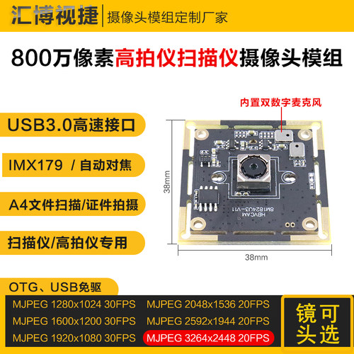 A4纸扫描拍摄IMX179自动对焦