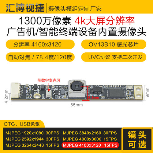 HBVCAM1300万像素4K带麦克风