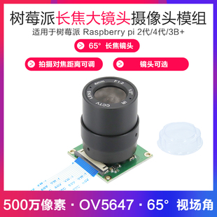 500万像素树莓派Raspberry Pi CS镜头焦距可选OV5647摄像头3B+4B