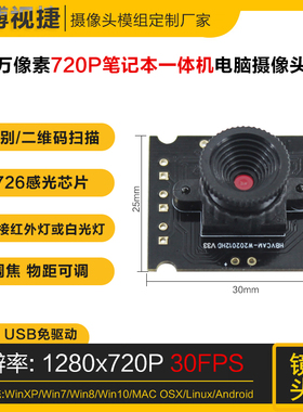 100万像素720Pusb免驱摄像头模块 OV9726微距摄像头扫描电脑模组