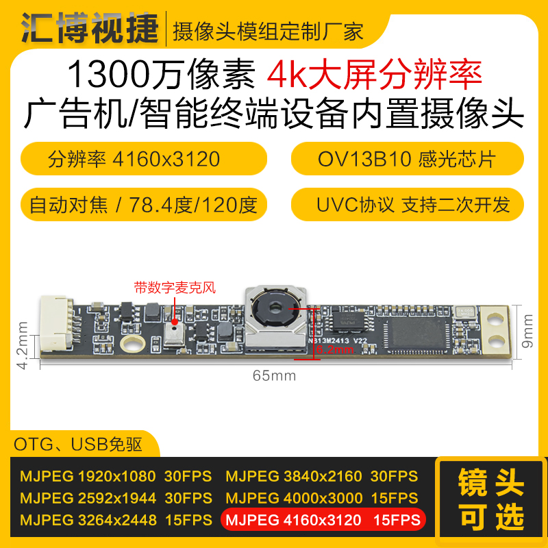 1300万像素4k 大屏自动对焦电脑工控机安卓带麦克风USB摄像头模组