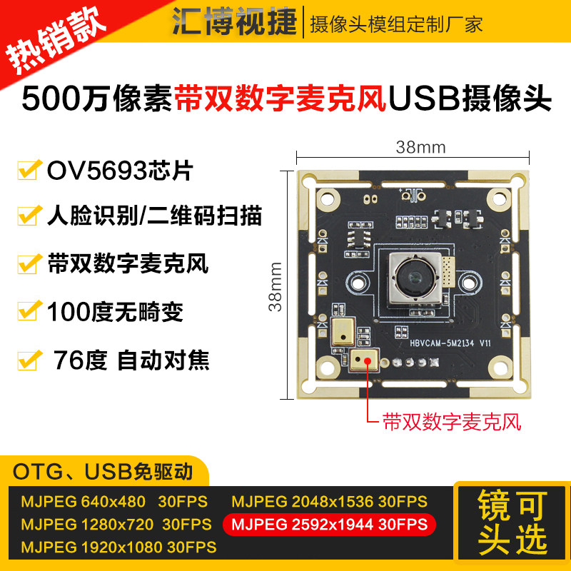 500万像素自动对焦OV5693摄像头图片